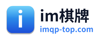 im棋牌